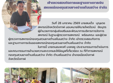 ผู้ตรวจการสหกรณ์ พร้อมคณะ ... พารามิเตอร์รูปภาพ 7